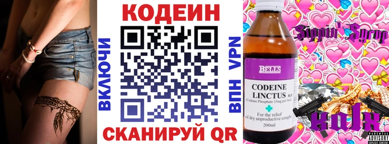 Кодеиновый сироп Lean напиток Lean (лин)  Липецк 